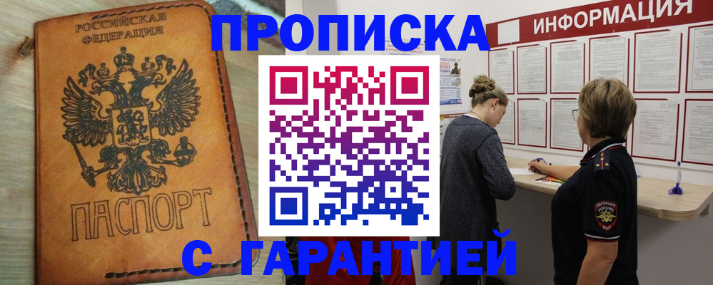 временная регистрация поиск в Купино