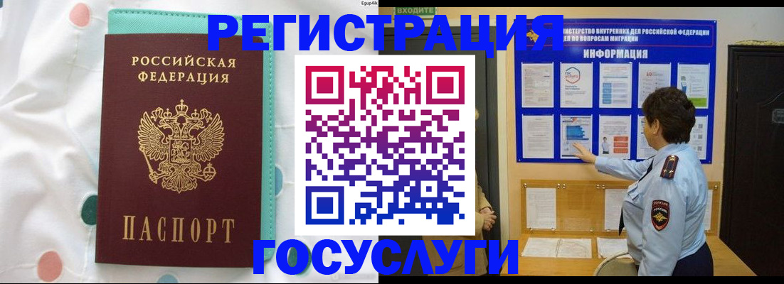 временная регистрация законно в Купино