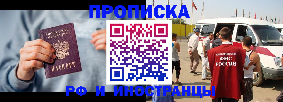 временная регистрация собственник в Купино