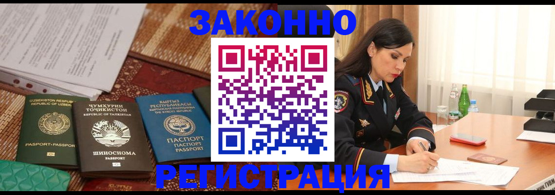 прописка 2025 в Купино