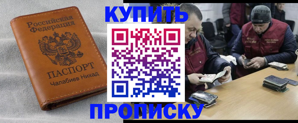 прописка от собственника в Купино