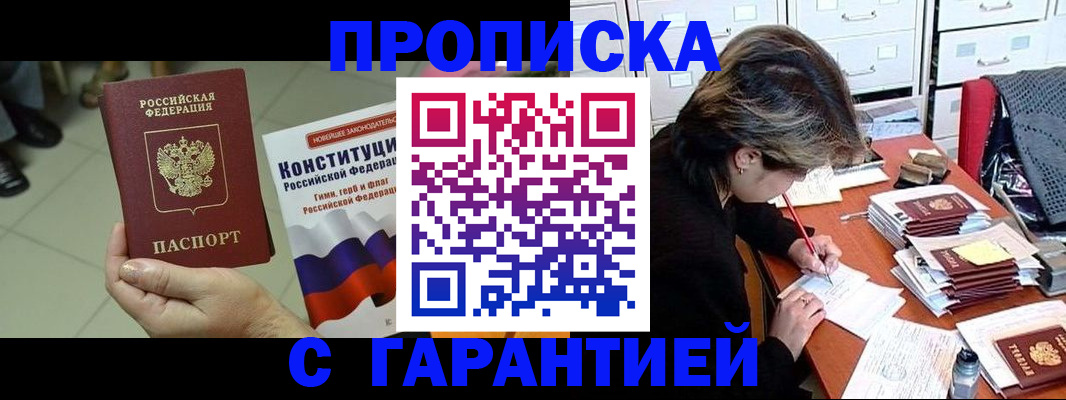 временная регистрация в Купино