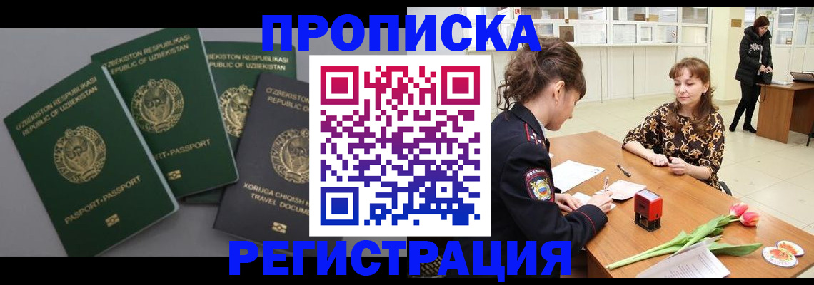 прописка паспорт в Купино