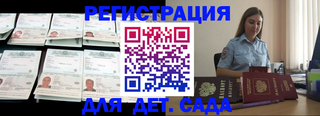 временная регистрация собственник в Купино