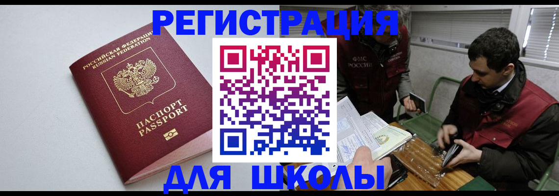 временная регистрация адрес в Купино
