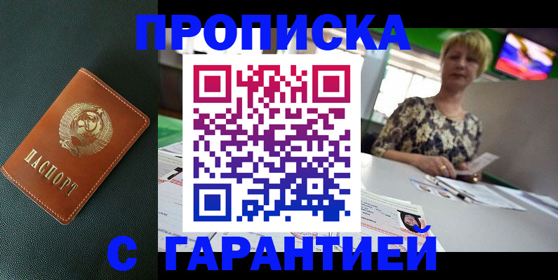 прописка для кредита в Купино