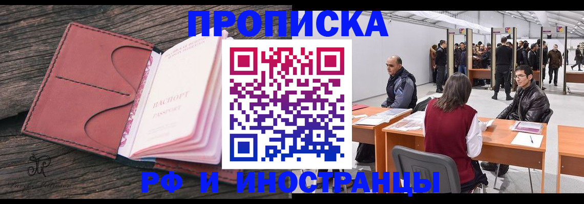 временная регистрация для школы в Купино