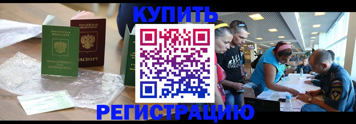 временная регистрация госуслуги в Купино