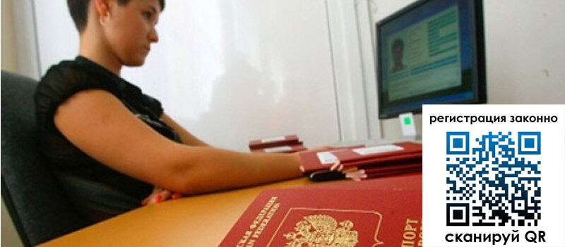 Временная регистрация в Купино